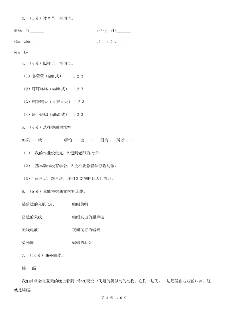 部编版四年级上册语文一课一练-6《蝙蝠和雷达》.doc_第2页