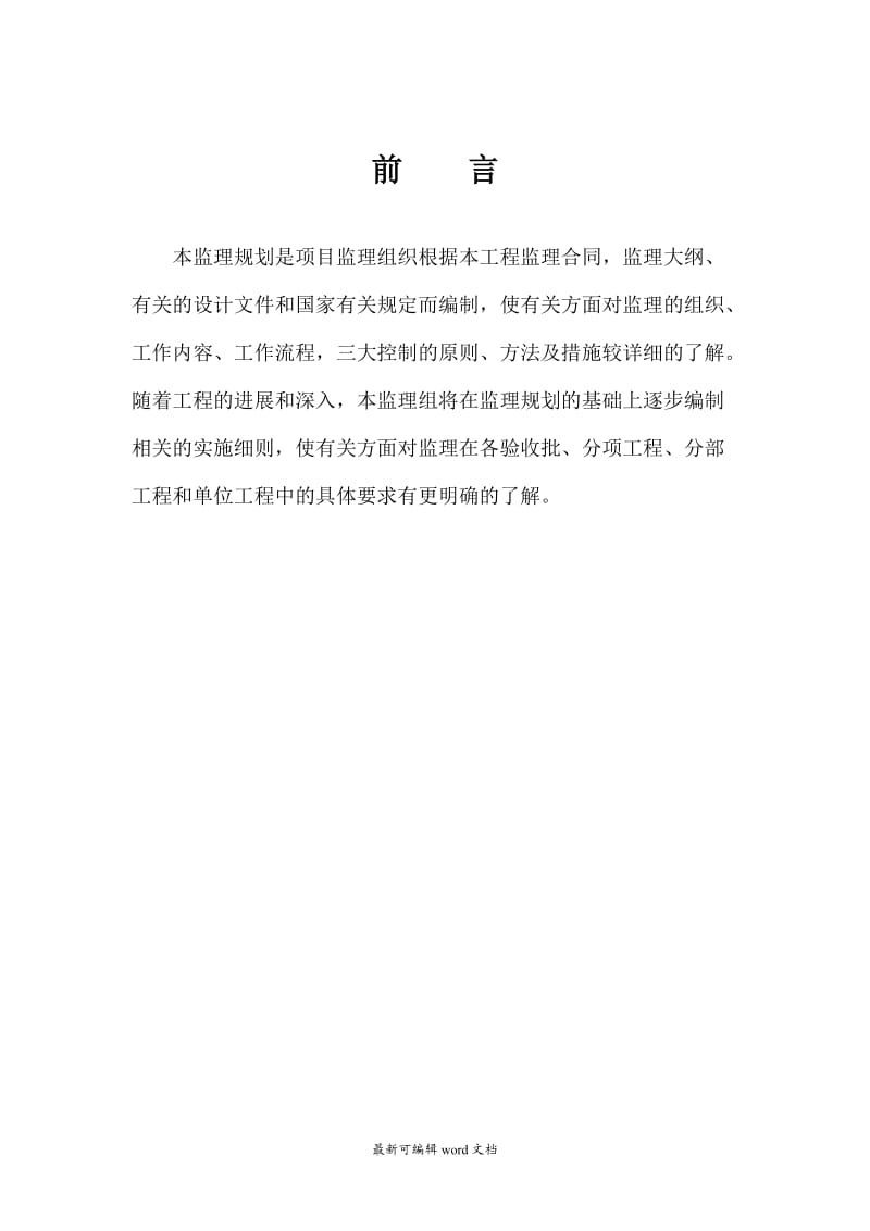 桥梁加固监理规划.doc_第2页