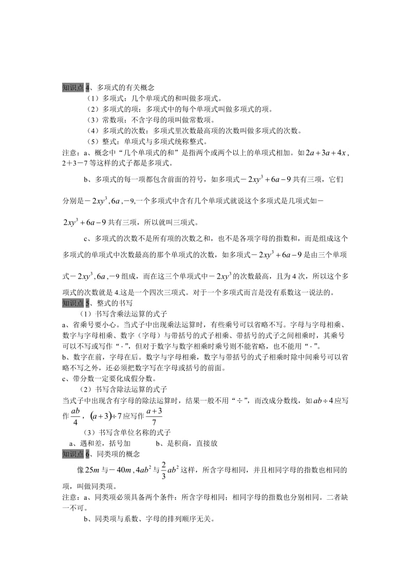 整式的加减全章知识点总结.doc_第2页