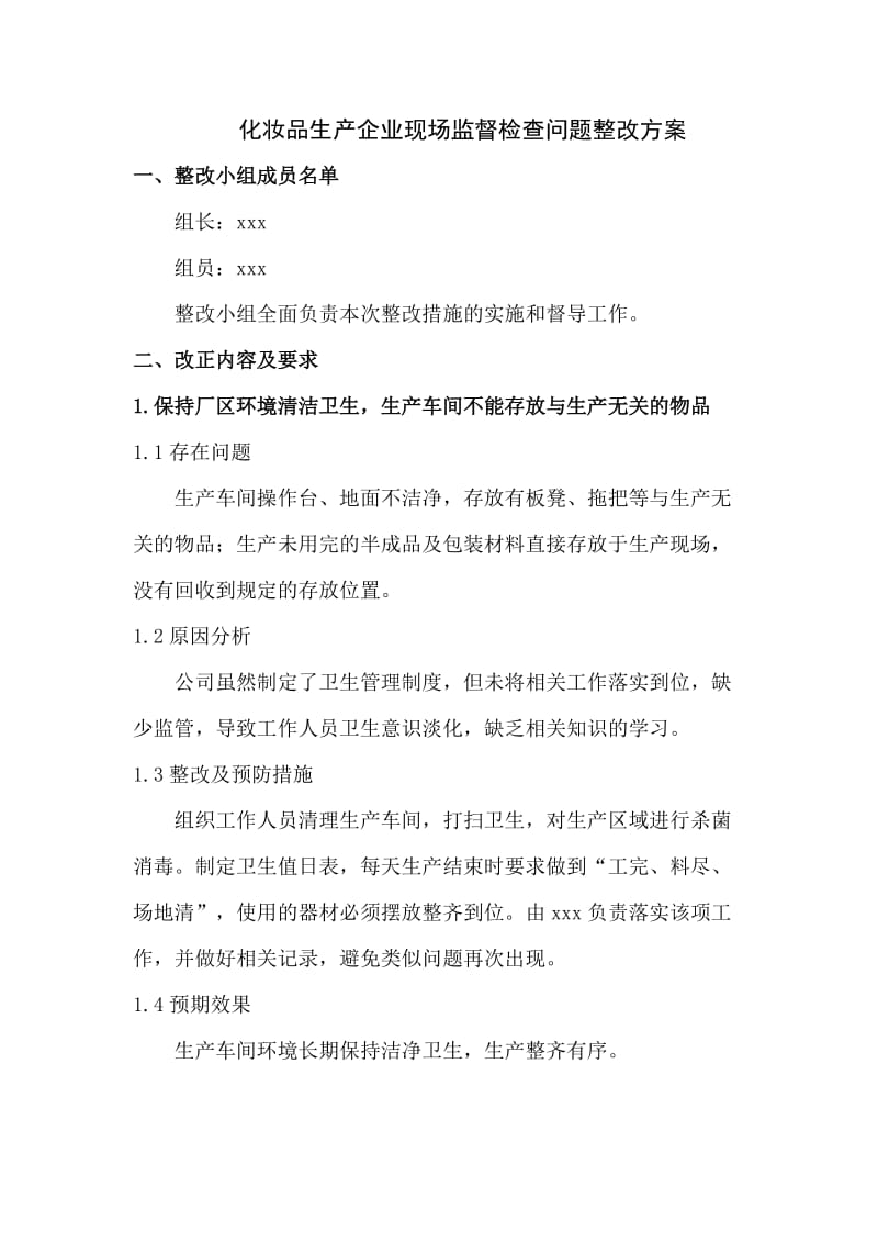 化妆品生产企业现场监督检查整改报告.doc_第3页