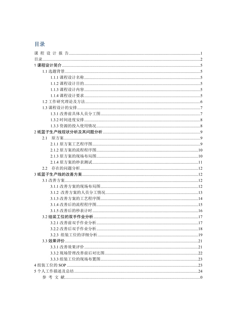 折叠纸花篮课程设计报告.doc_第2页