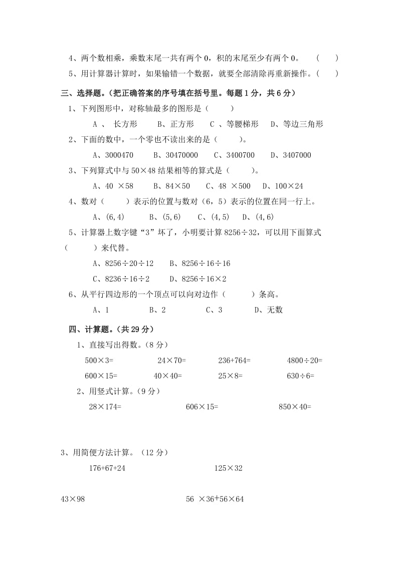 2018年四年级数学模拟试卷.doc_第2页