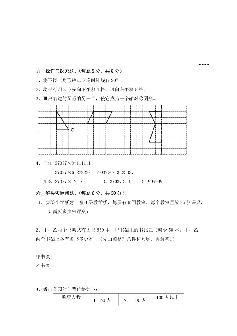 2018年四年级数学模拟试卷.doc_第3页