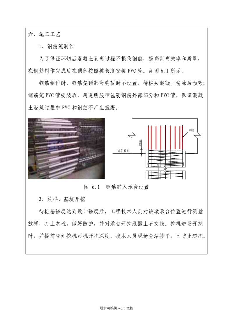 破桩头技术交底.doc_第3页