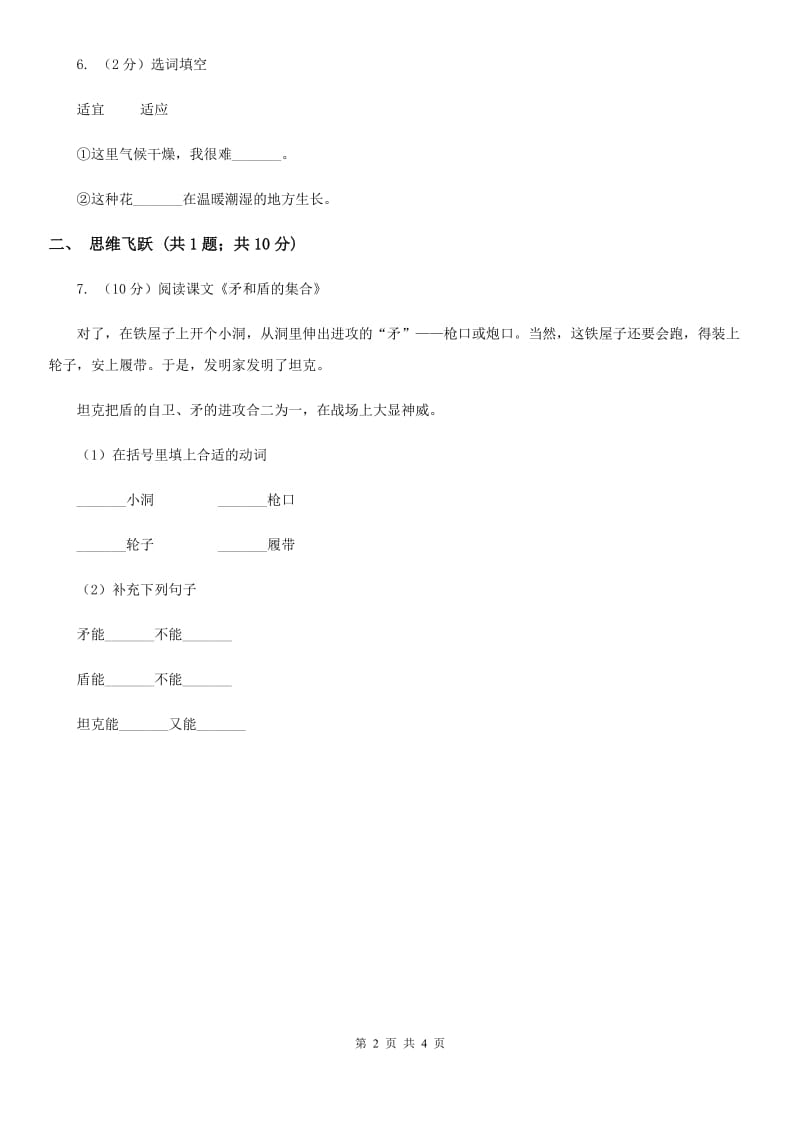 苏教版小学语文四年级下册 第四单元 11 永远的白衣战士 同步练习.doc_第2页