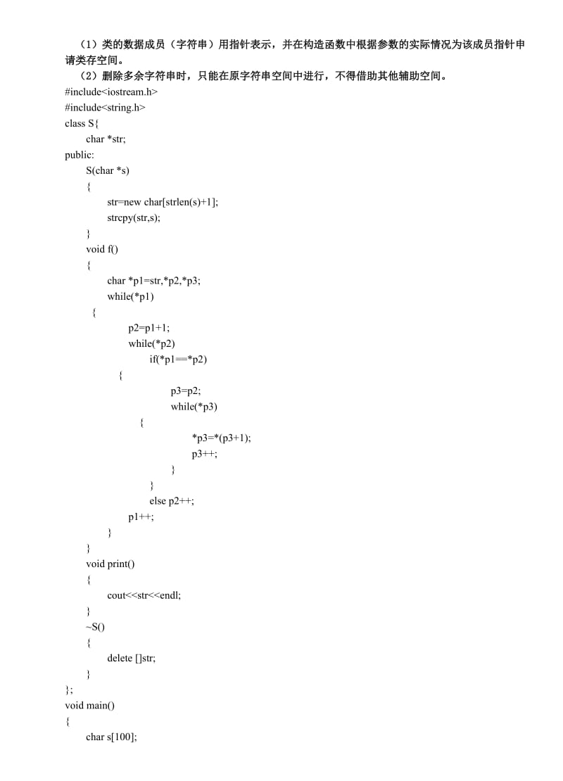 C++实验报告.doc_第3页