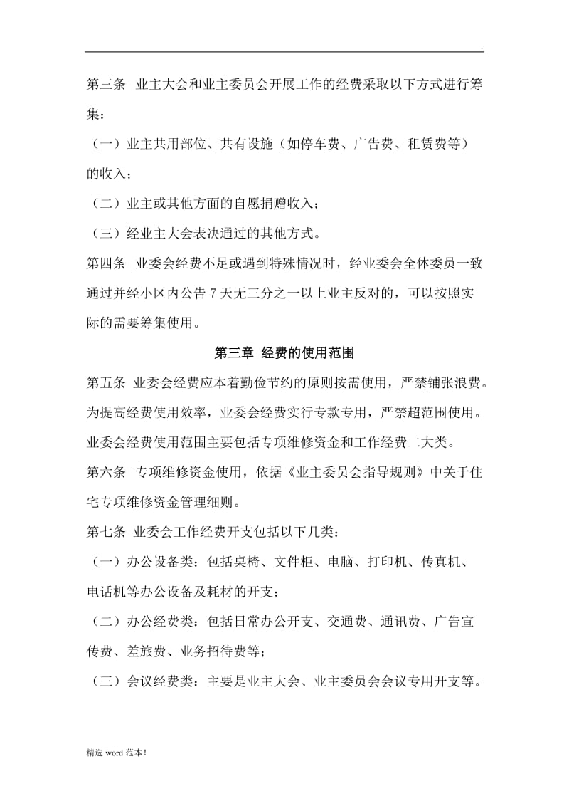 业主委员会财务管理制度.doc_第2页