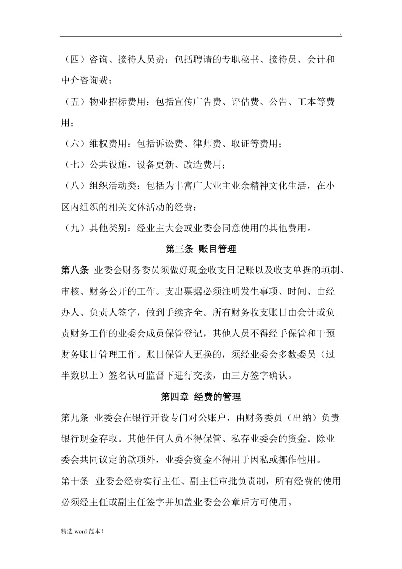 业主委员会财务管理制度.doc_第3页