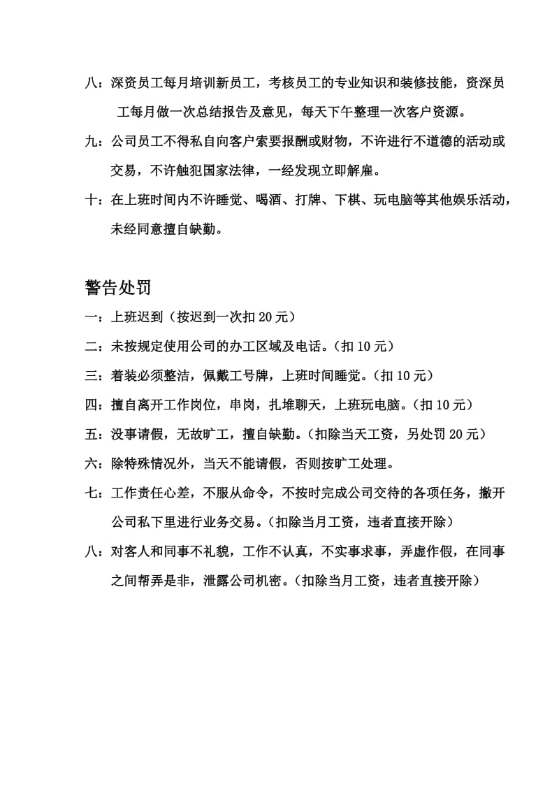 装饰公司员工管理制度.doc_第2页