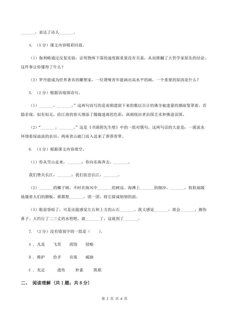 北师大版2020年名校小升初语文冲刺试卷（九）.doc_第2页