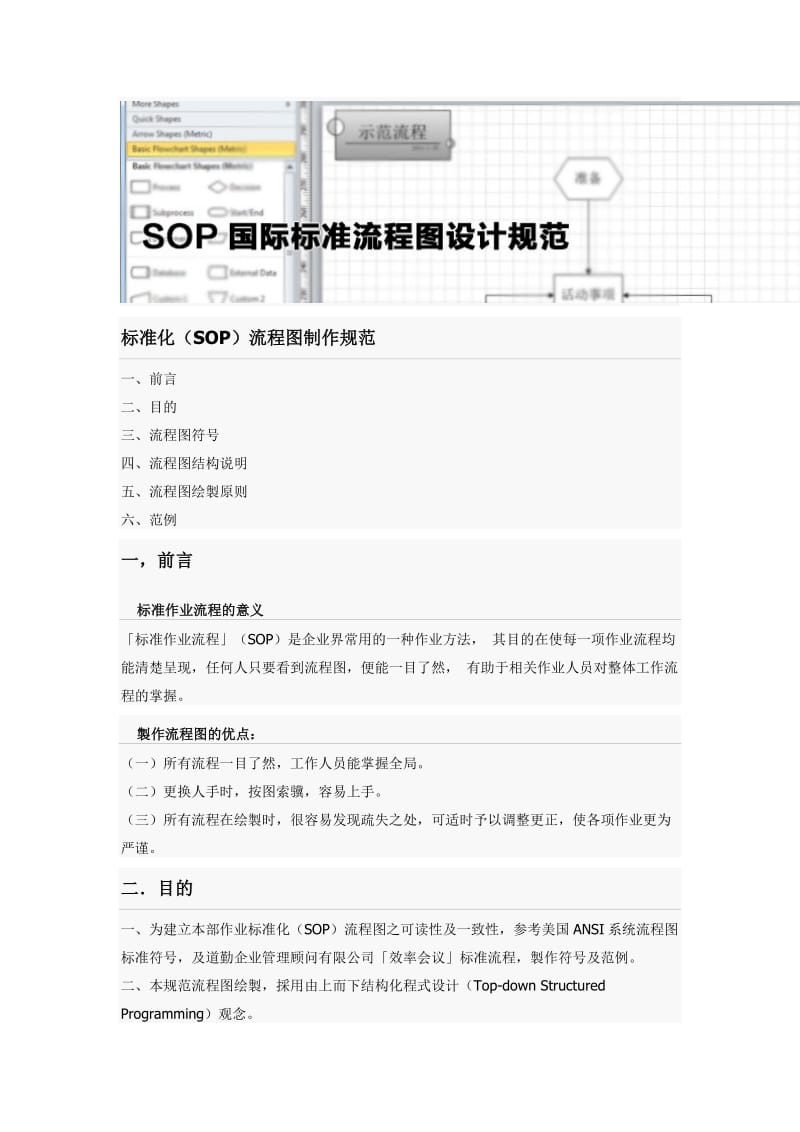 标准化(SOP)流程图制作规范.doc_第1页