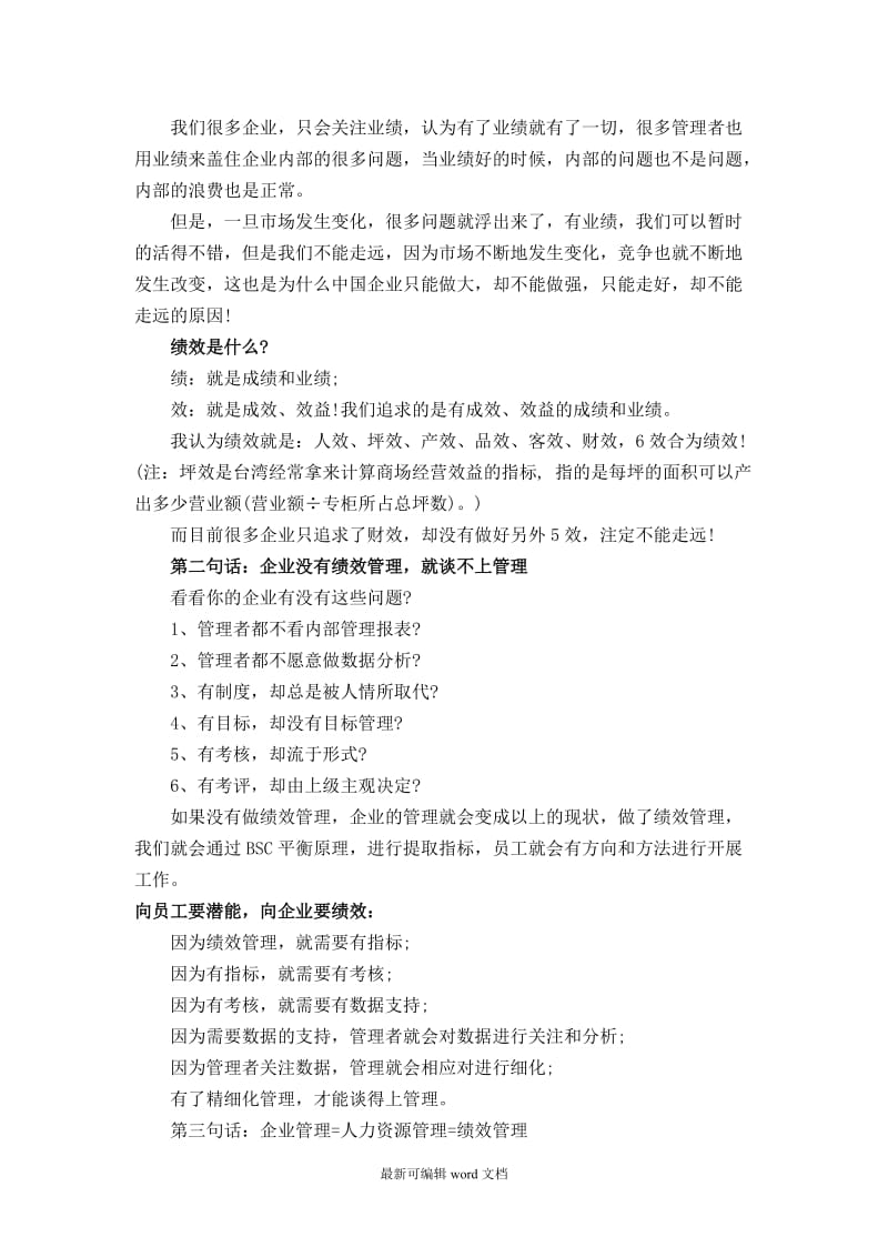 企业如何做KSF薪酬绩效模式.doc_第2页