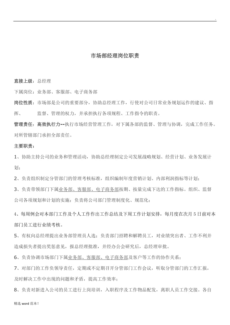 广告公司各岗位职责.doc_第2页