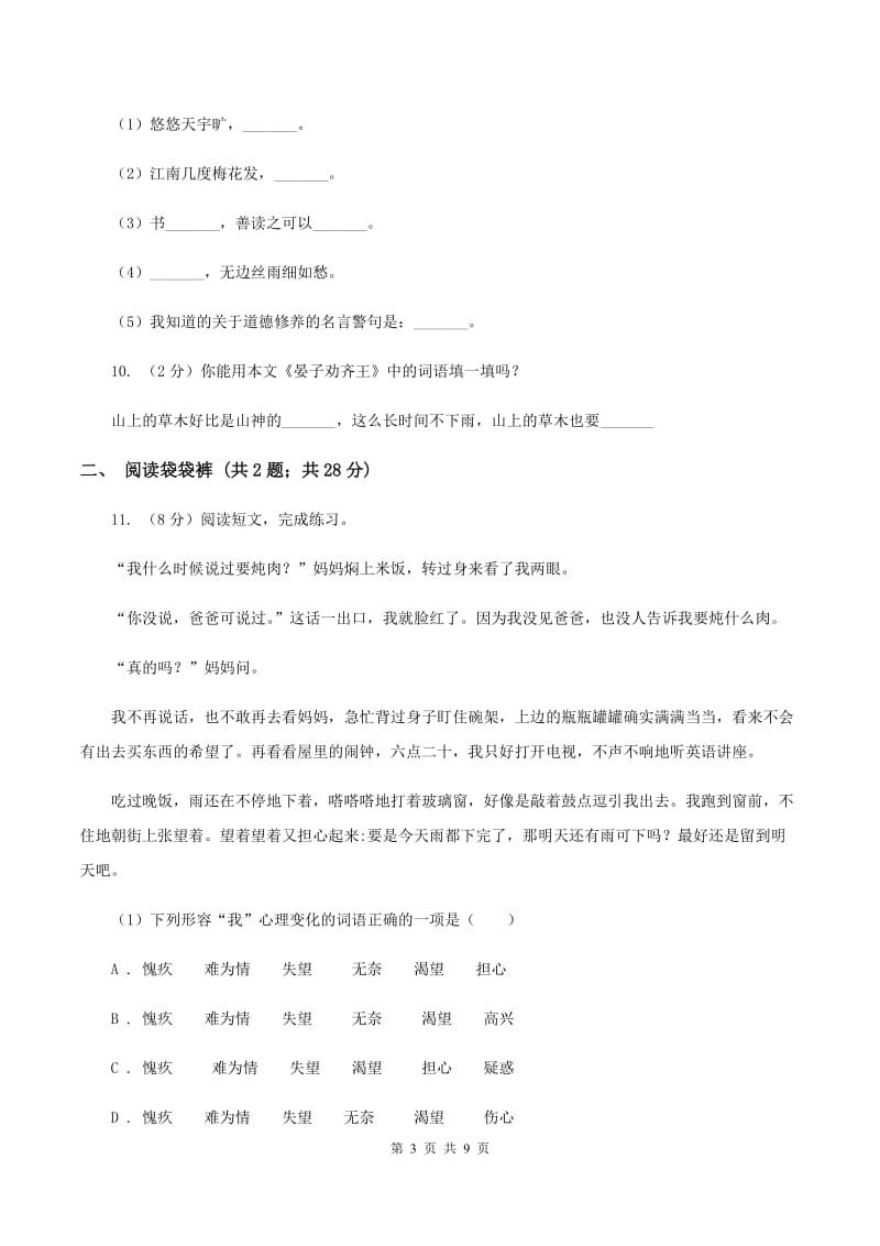 长春版2019-2020学年三年级上学期语文期末质量检测试卷.doc_第3页