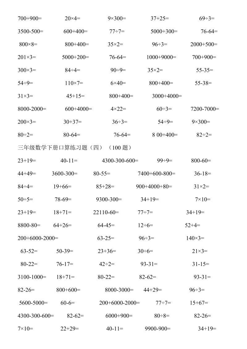 三年级数学下册口算练习题.doc_第3页