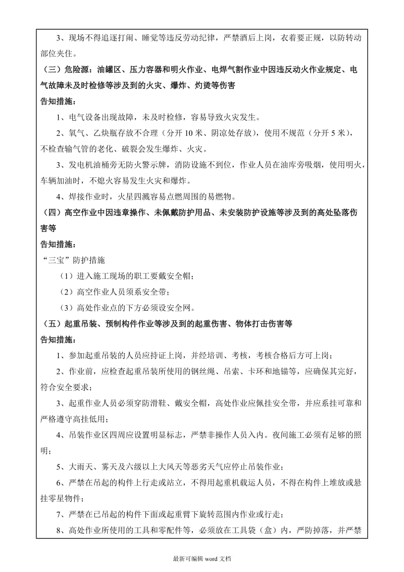 钢筋工安全技术交底9.doc_第2页