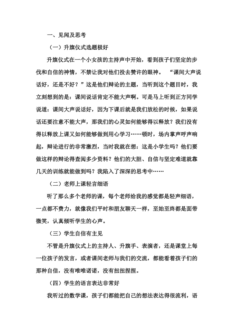 重庆九龙坡区谢家湾小学学习心得.doc_第2页