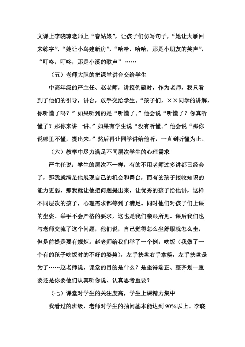 重庆九龙坡区谢家湾小学学习心得.doc_第3页