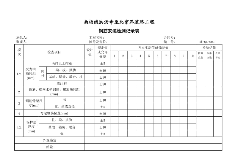 桥梁施工表格.doc_第3页