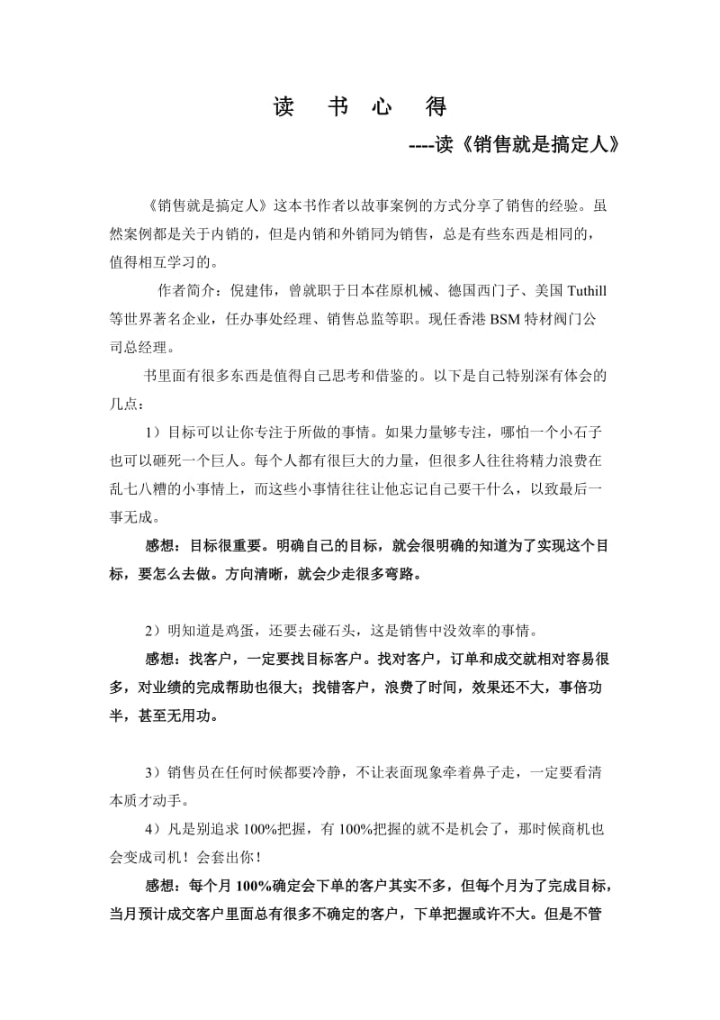 《销售就是搞定人》读书心得.doc_第1页