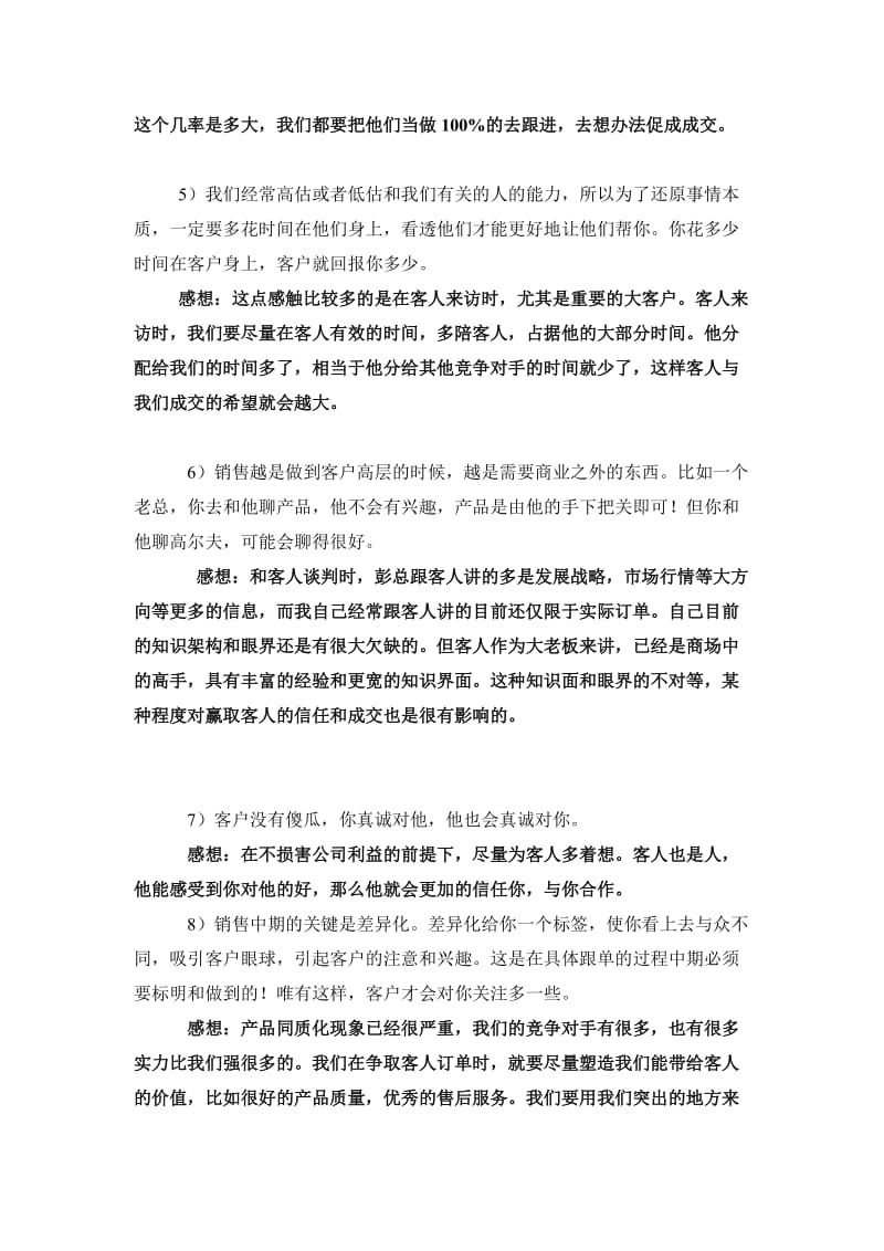 《销售就是搞定人》读书心得.doc_第2页