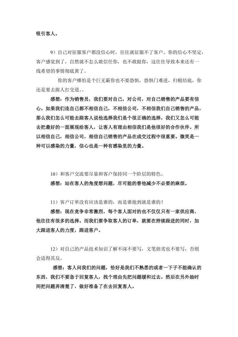 《销售就是搞定人》读书心得.doc_第3页