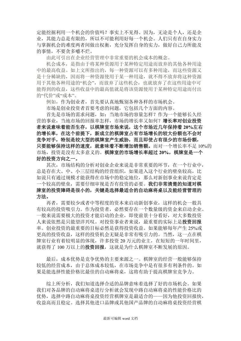 经营管理培训游戏.doc_第3页