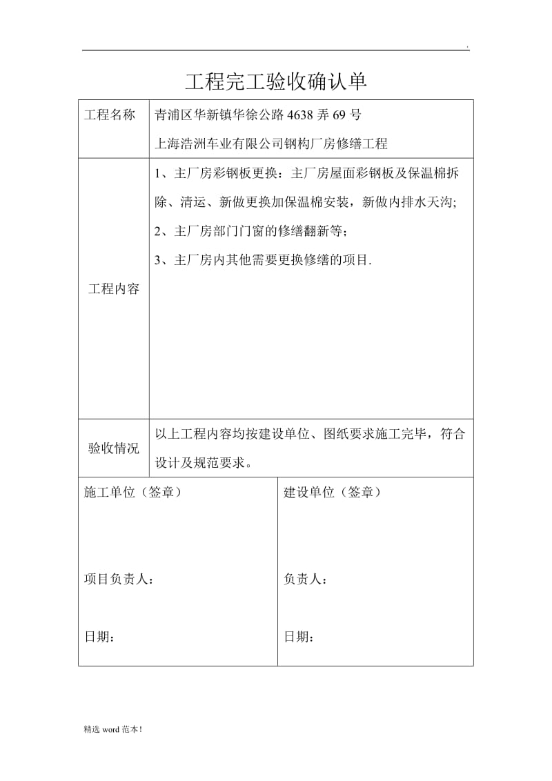 工程完工验收确认单.doc_第1页