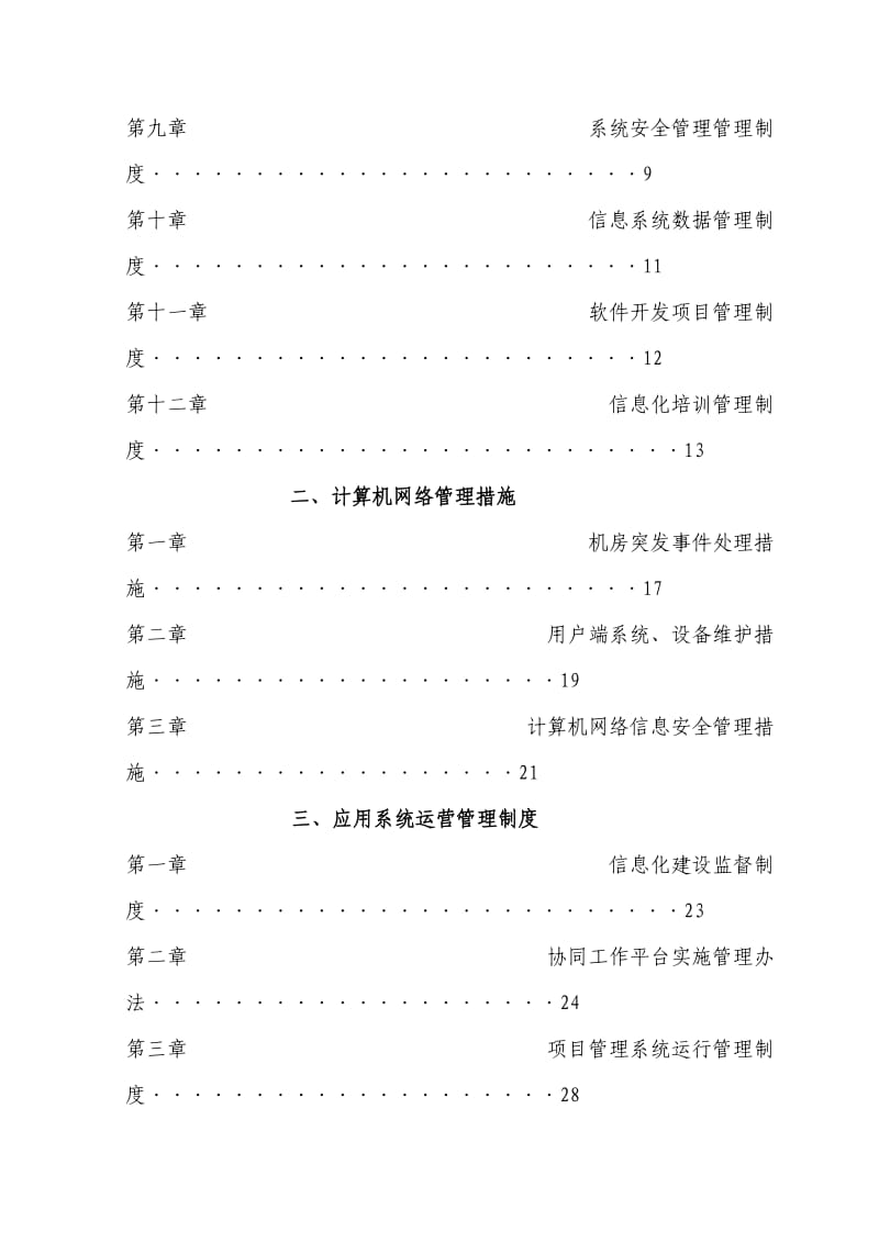 信息化管理制度.doc_第3页