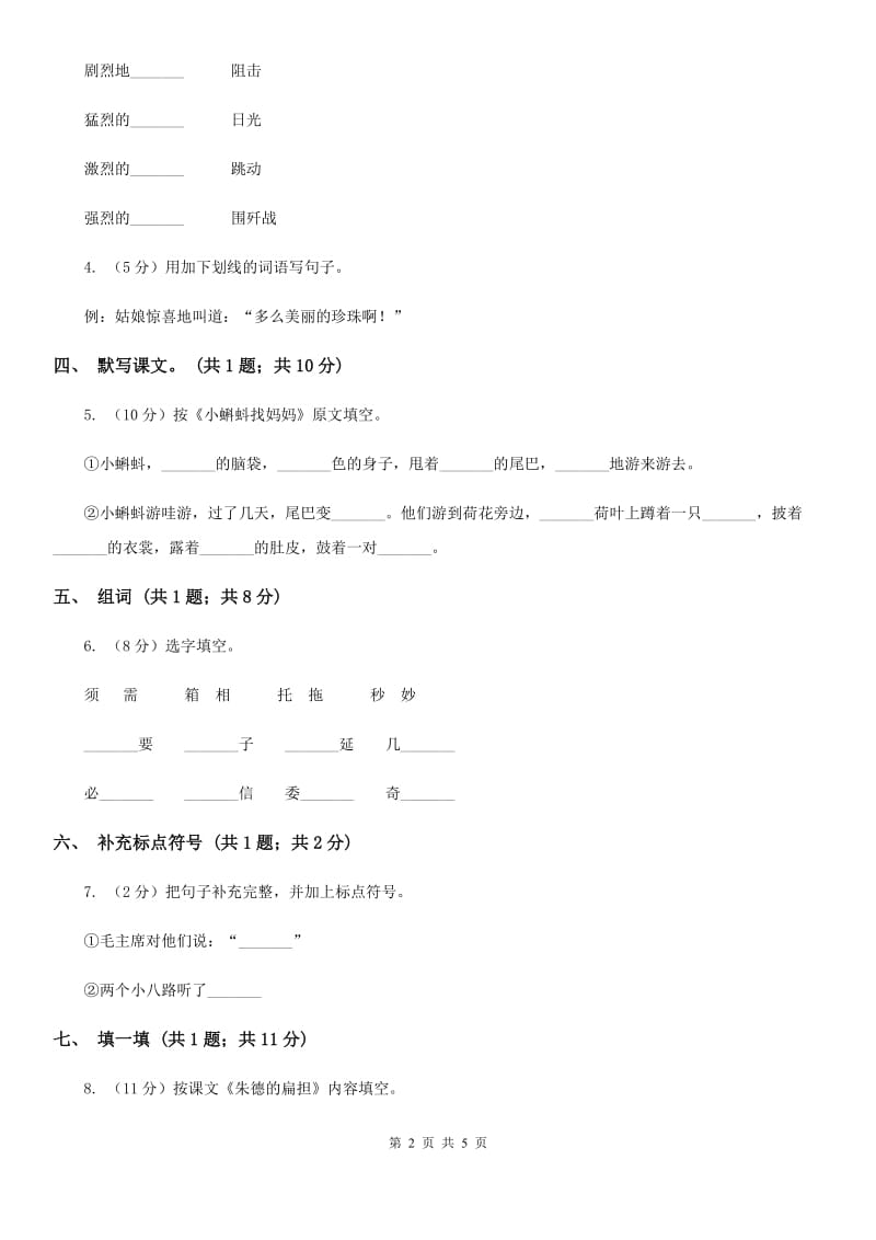 北师大版语文二年级上册《流动的画》同步练习.doc_第2页