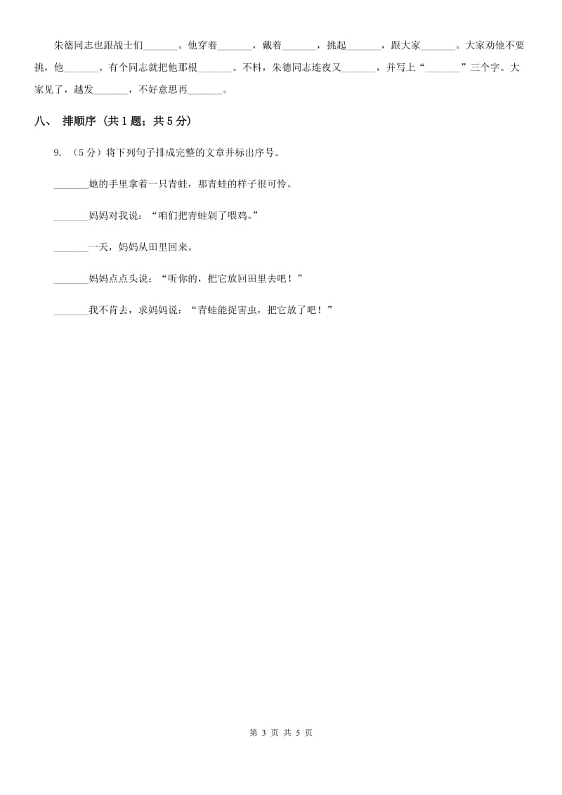 北师大版语文二年级上册《流动的画》同步练习.doc_第3页