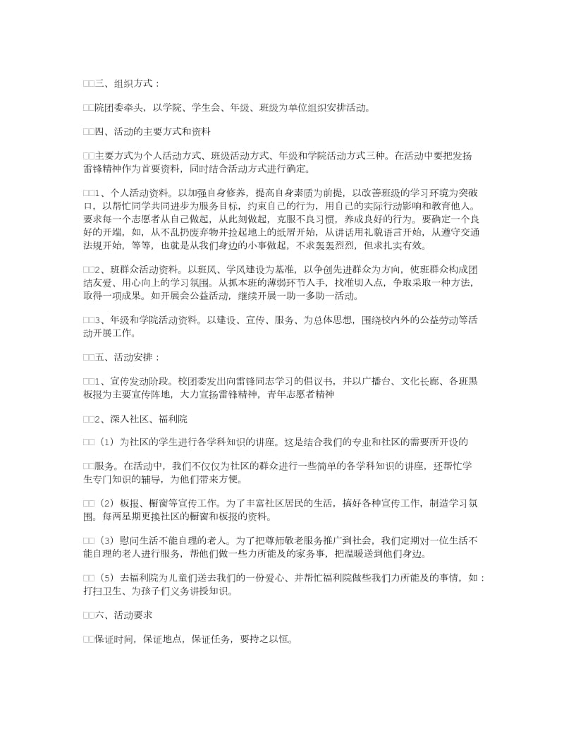 志愿者活动策划书12篇汇总版.doc_第3页