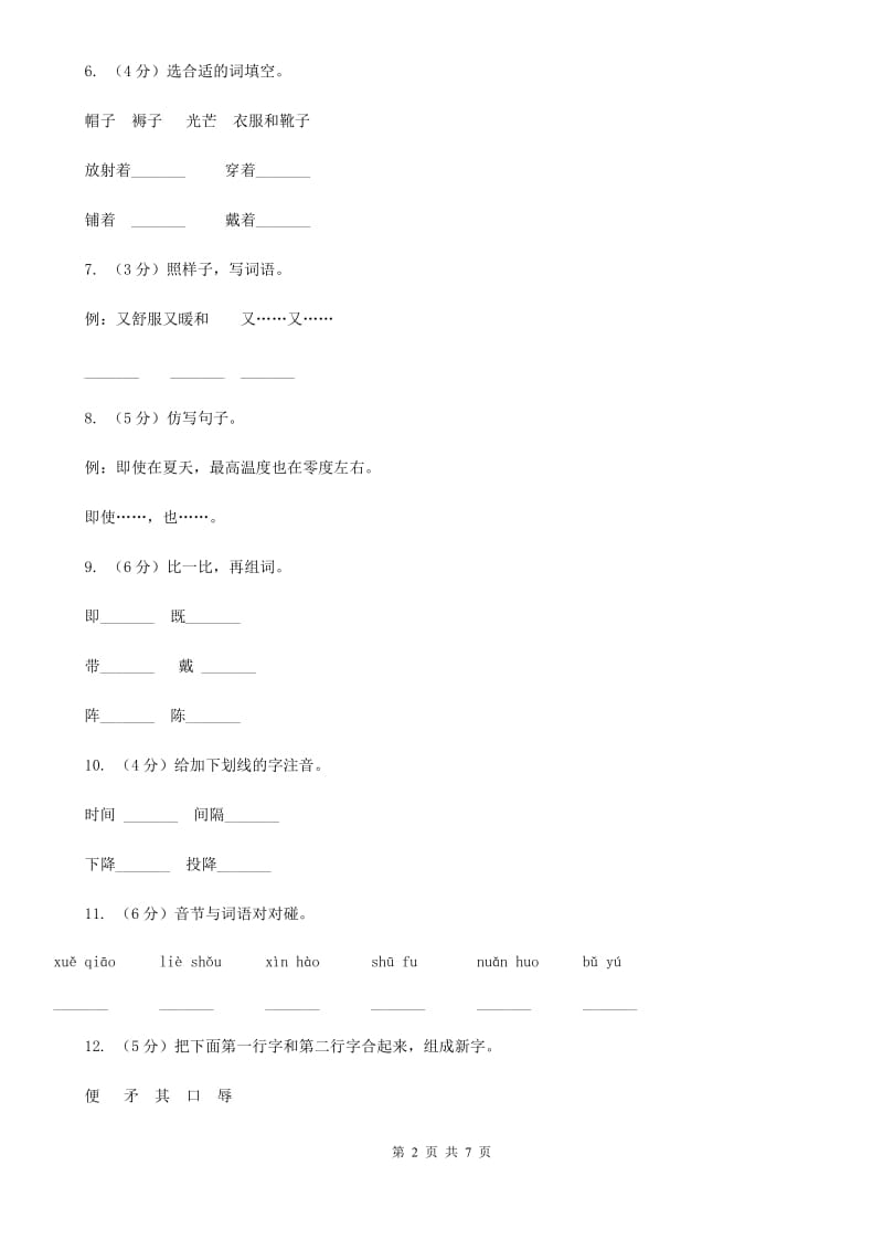 语文S版二年级上册第八单元第31课《爱斯基摩人》同步练习.doc_第2页