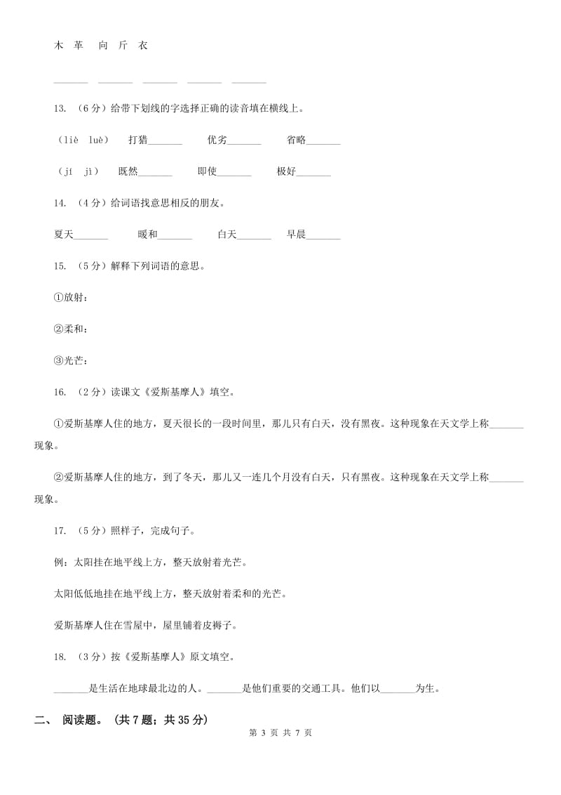 语文S版二年级上册第八单元第31课《爱斯基摩人》同步练习.doc_第3页