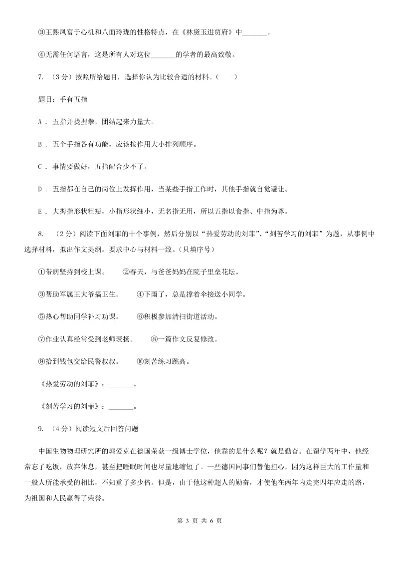 西南师大版2020年小升初语文复习专题（十八）习作（考题大观）.doc_第3页