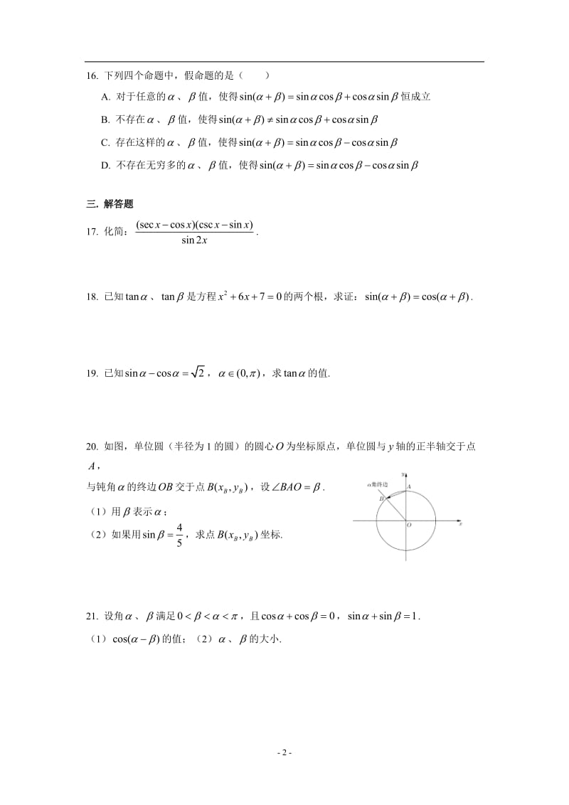 上海市2018-2019学年三林中学高一第二学期数学3月份月考试卷.doc_第2页