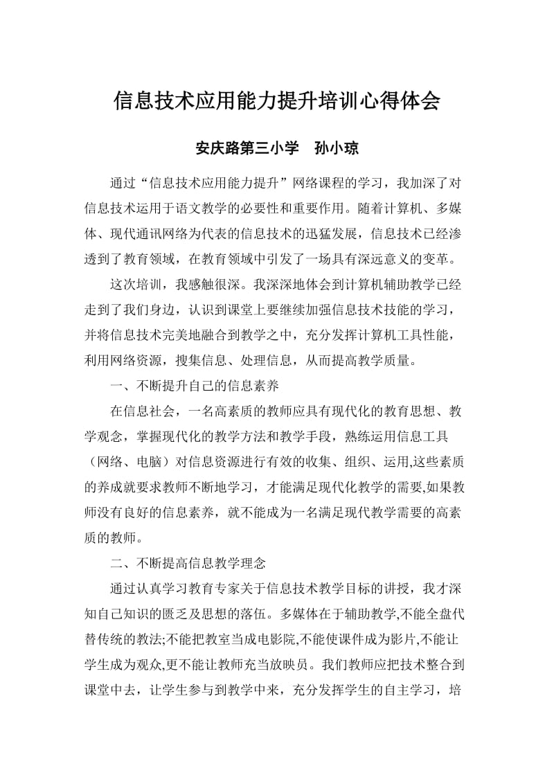 信息技术应用能力提升培训心得体会.doc_第1页