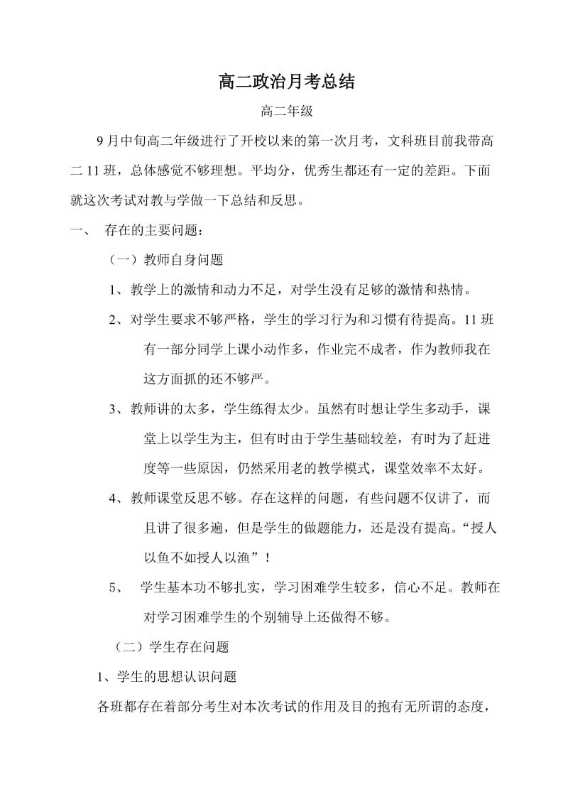 教师月考考试总结.doc_第1页