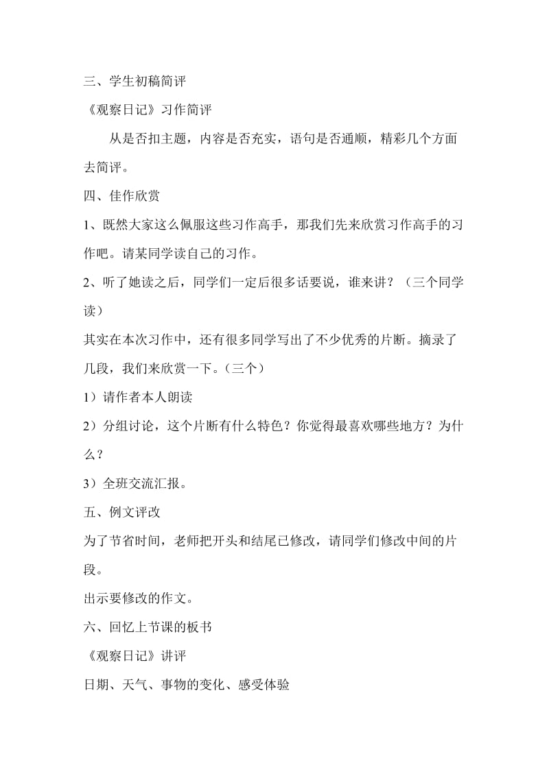 三年级上册习作四《观察日记》讲评教案.doc_第2页