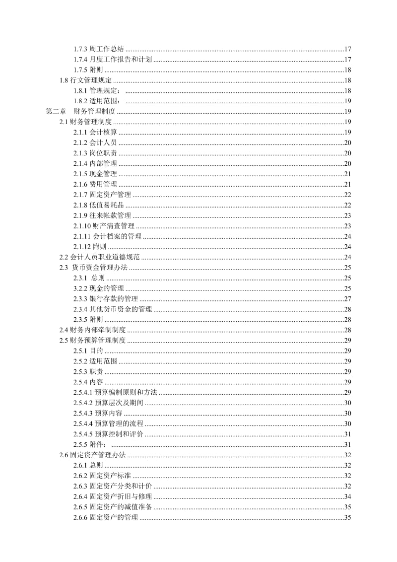 公司管理制度汇编-非常全.doc_第2页