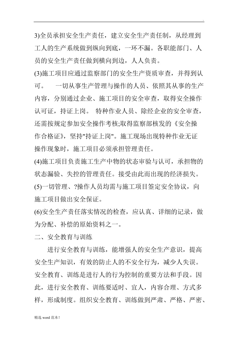 工程项目安全管理措施.doc_第2页