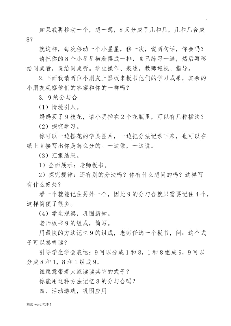 与的分与合教案.doc_第2页