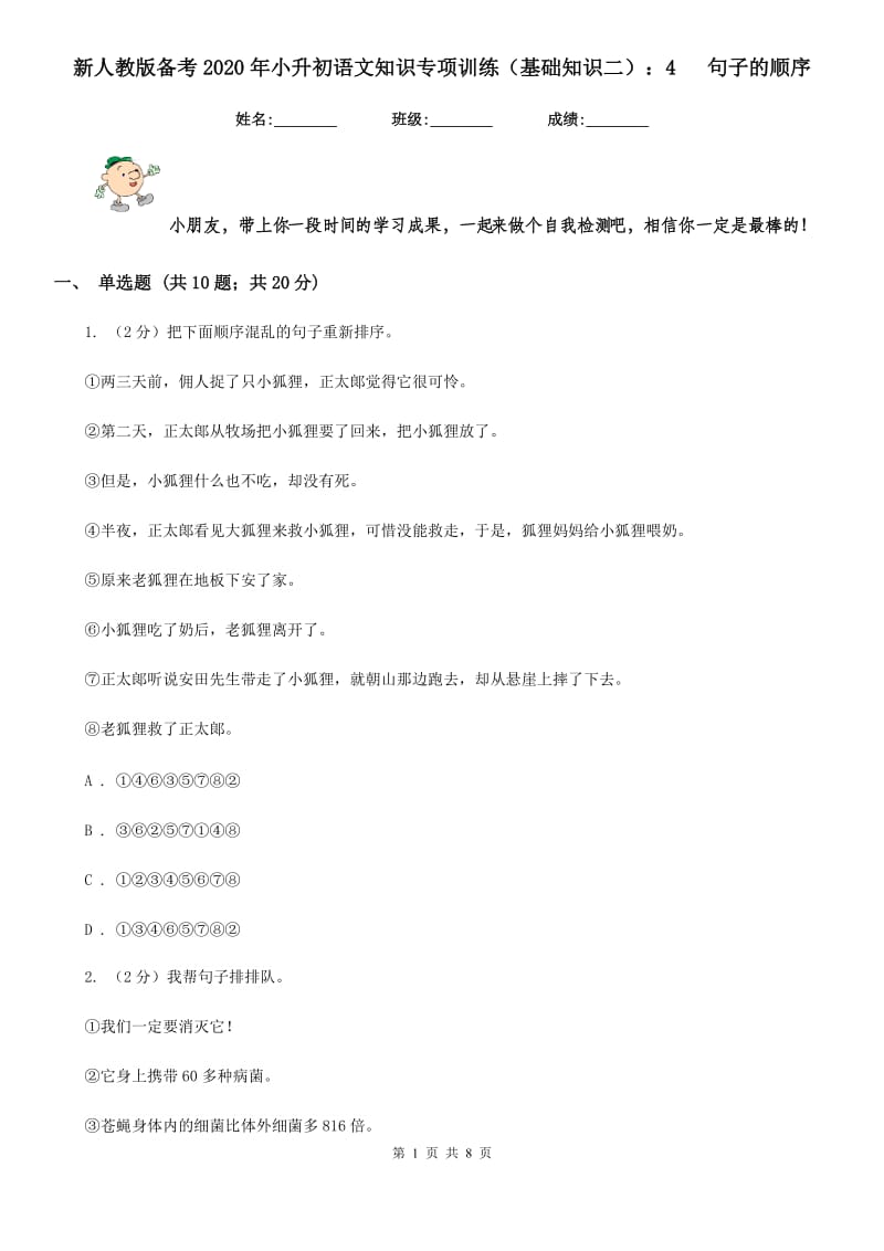 新人教版备考2020年小升初语文知识专项训练（基础知识二）：4 句子的顺序.doc_第1页