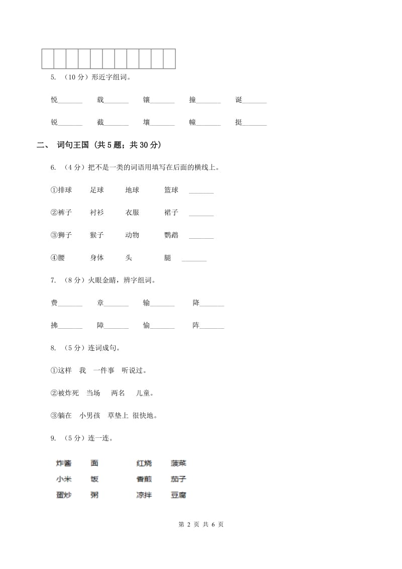 湘教版2019-2020学年一年级上学期语文期末质量检测试卷.doc_第2页