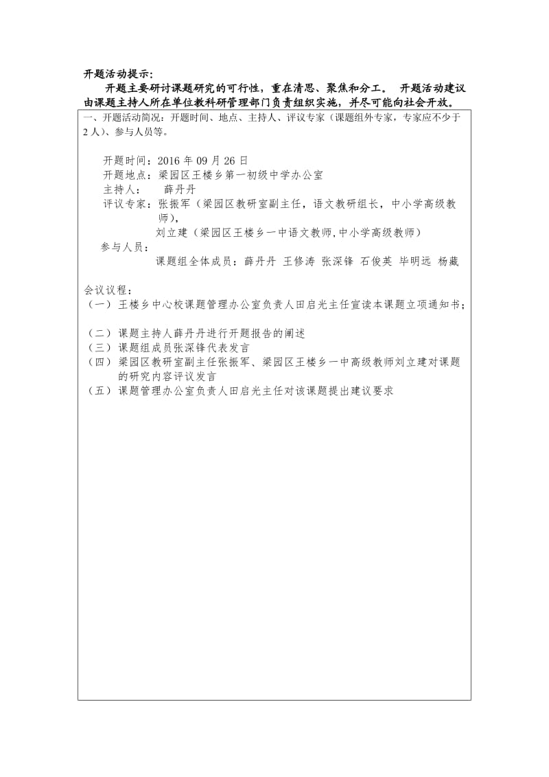 群文阅读开题报告.doc_第2页