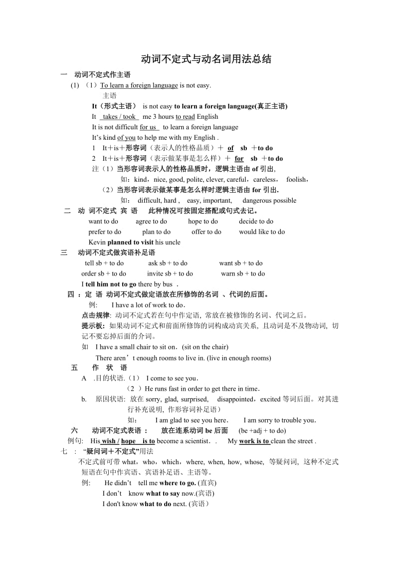 动词不定式与动名词用法总结.doc_第1页