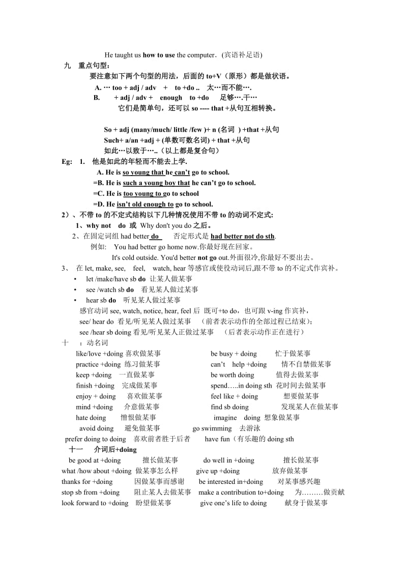 动词不定式与动名词用法总结.doc_第2页