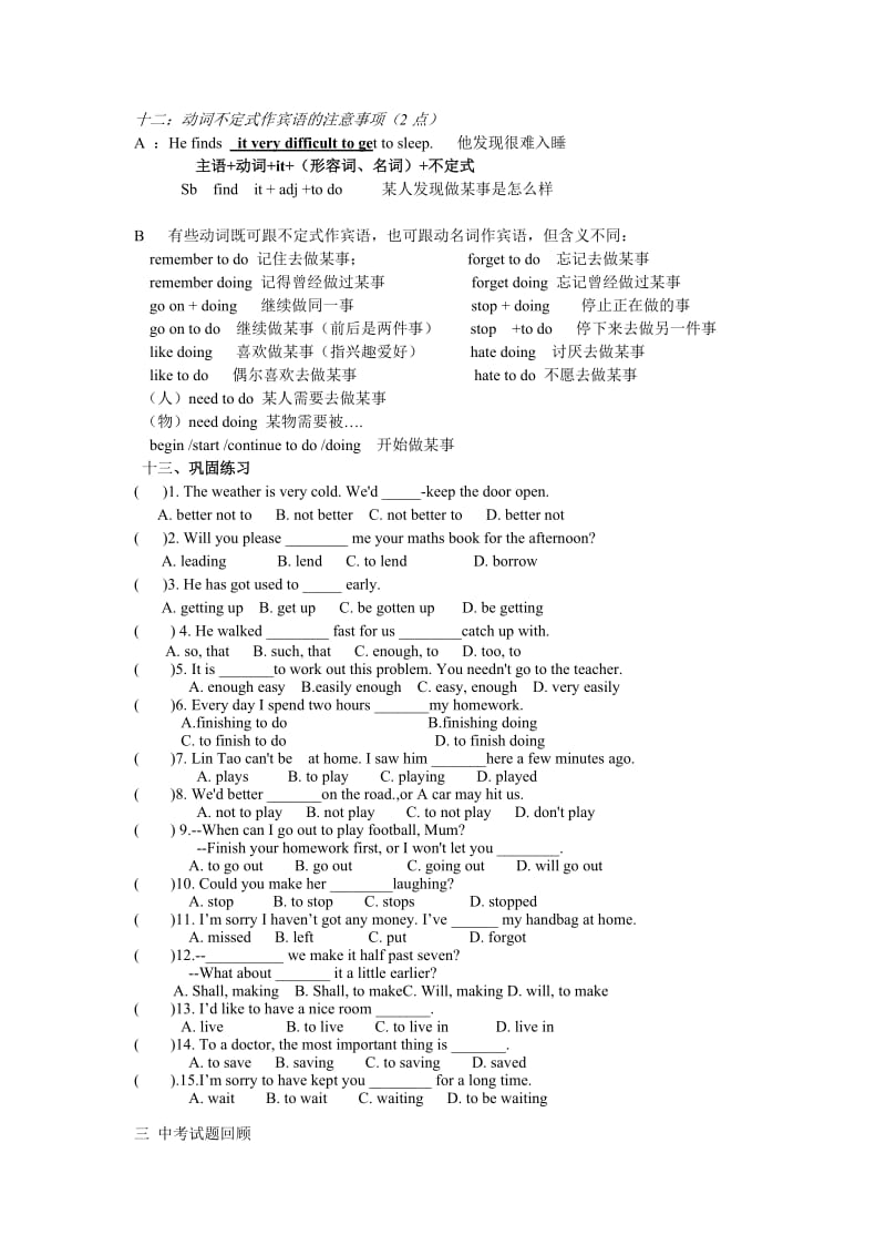 动词不定式与动名词用法总结.doc_第3页