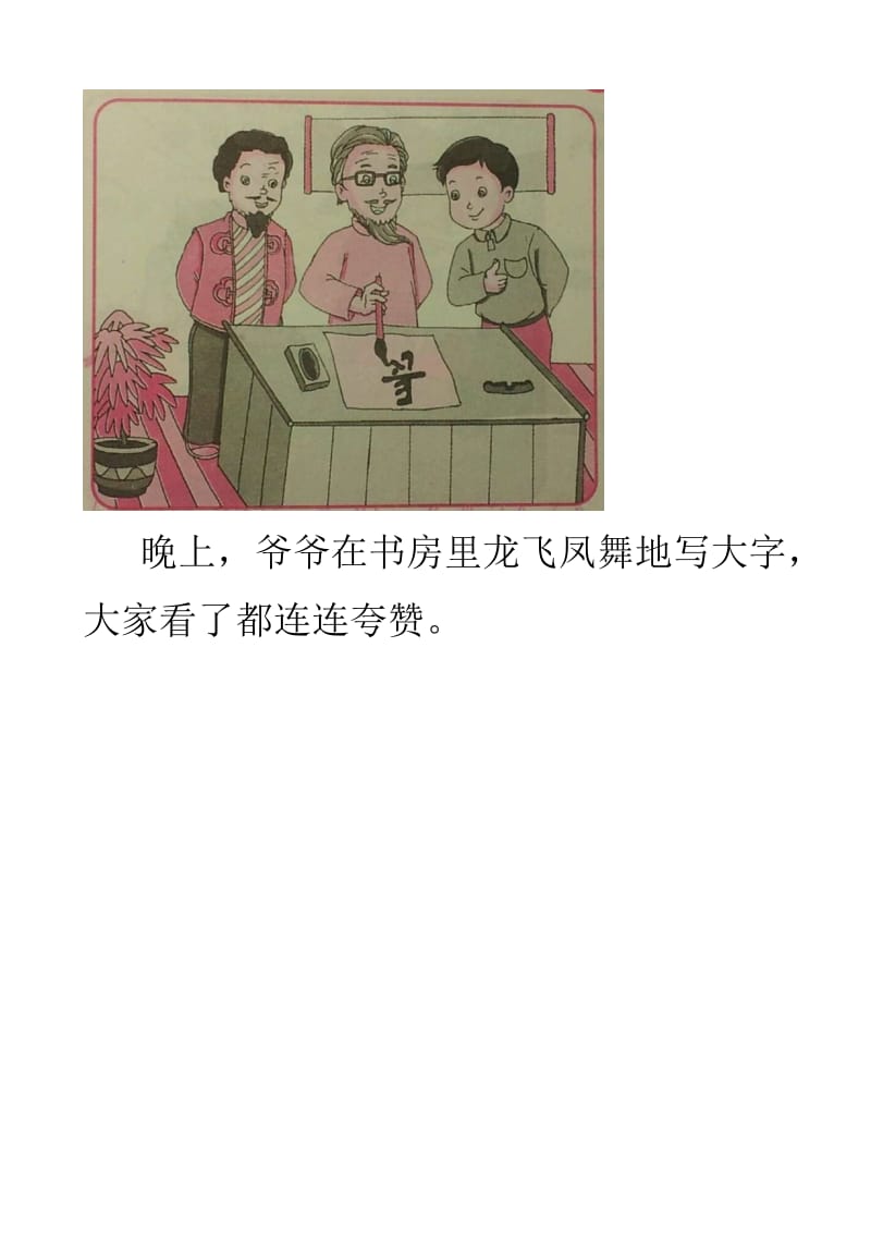 一年级看图写一句话练习.doc_第3页