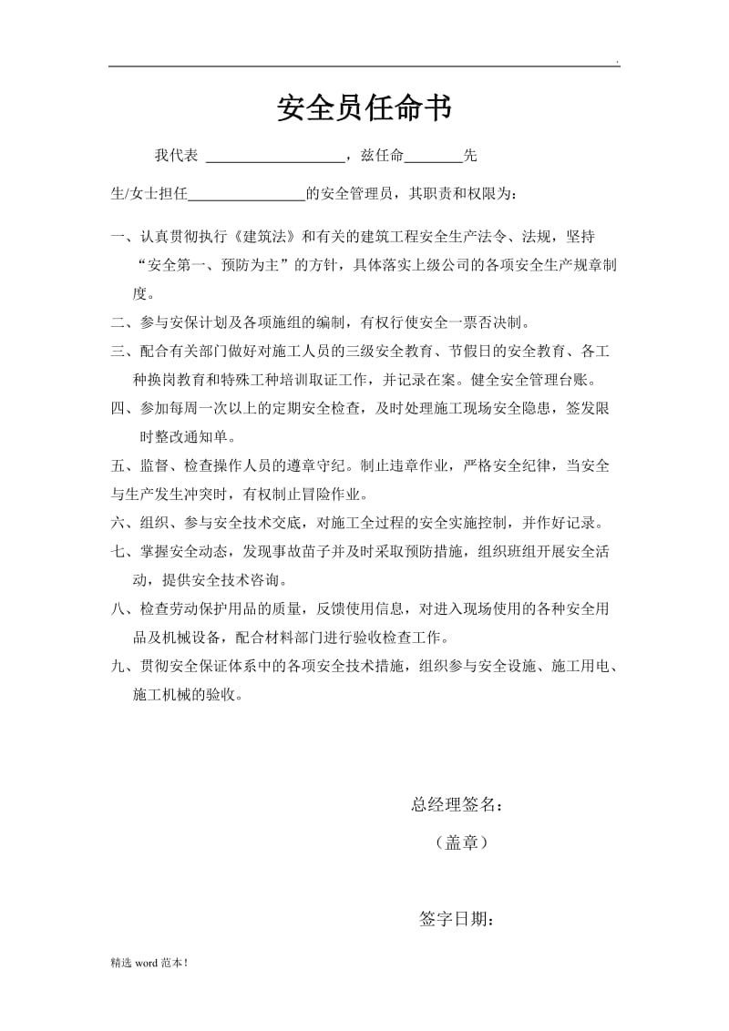 安全员任命书.doc_第1页